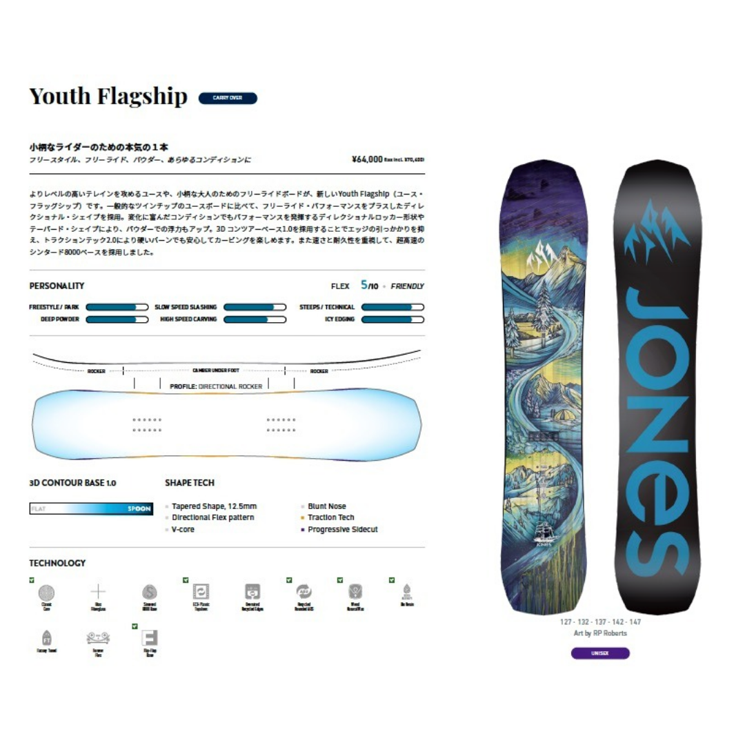 YOUTH FLAGSHIP SNOWBOARDS