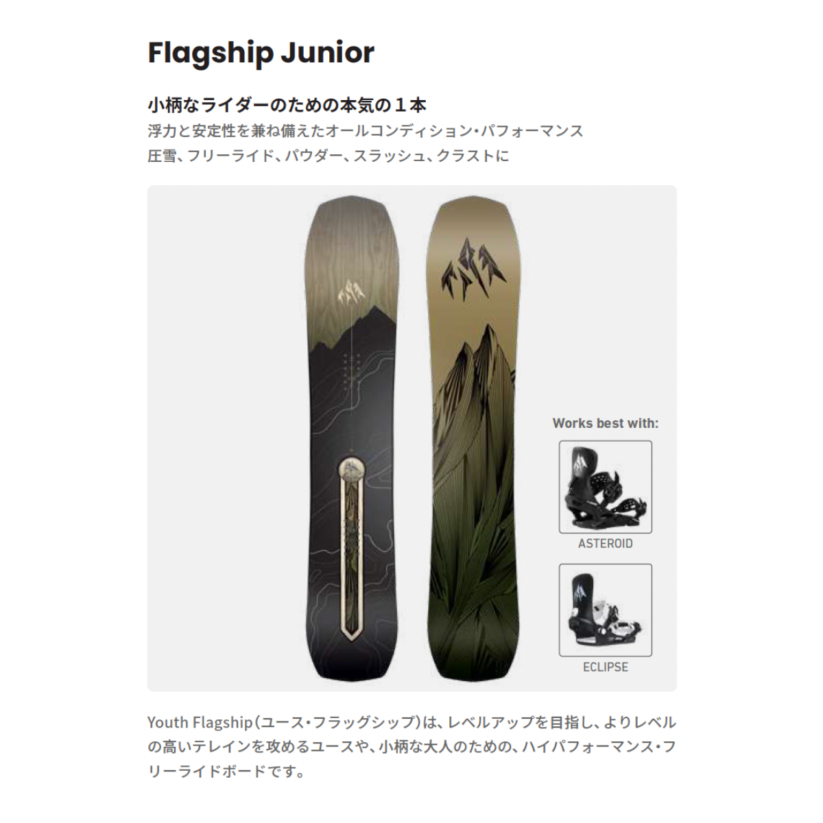予約 26-27 Flagship Junior