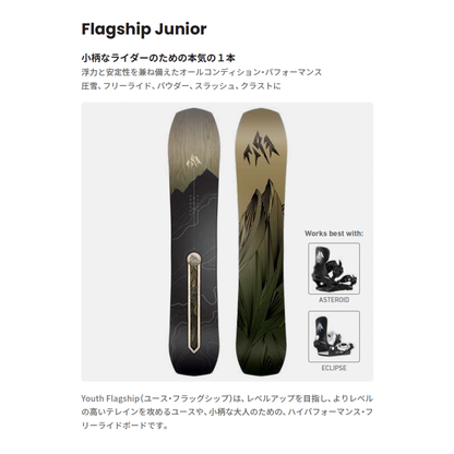 予約 26-27 Flagship Junior