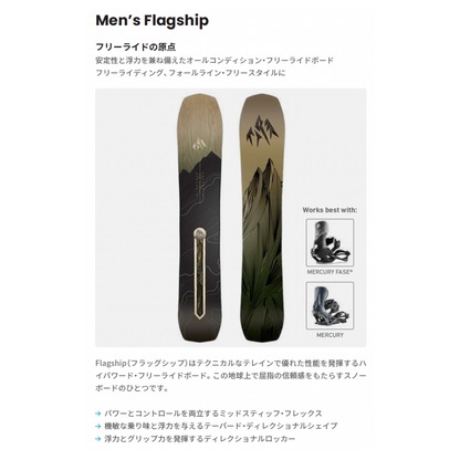 予約 26-27 Men’s Flagship