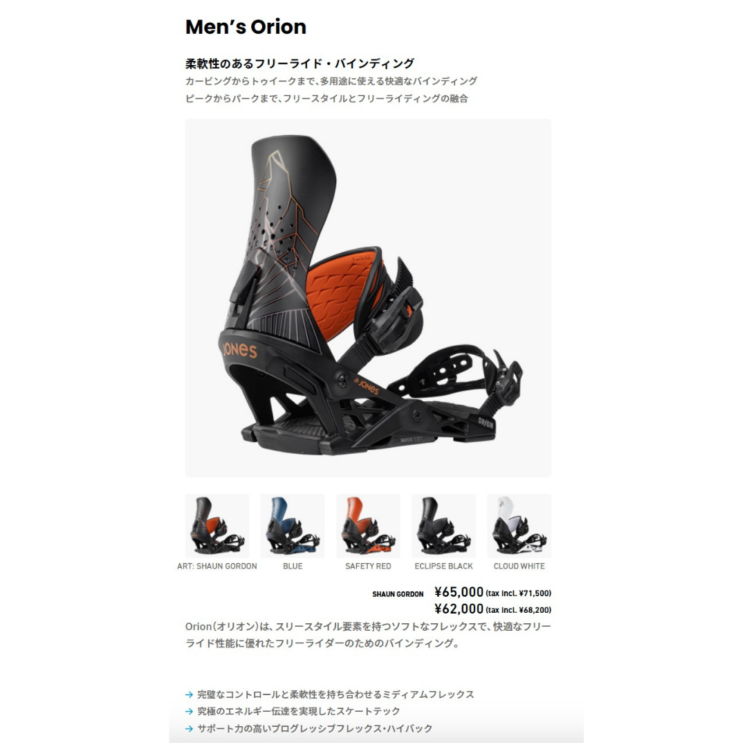 Jones Snowboards 24-25 Men's Orion Bindings – PICTURE SEASIDE STORE Jones Snowboards 24-25 Men's Orion Bindings – PICTURE SEASIDE STORE