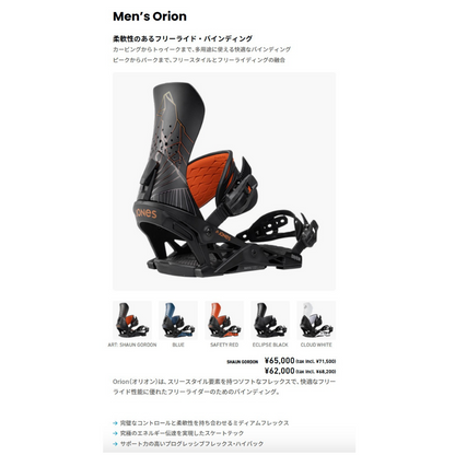 24-25 Men’s Orion Bindings