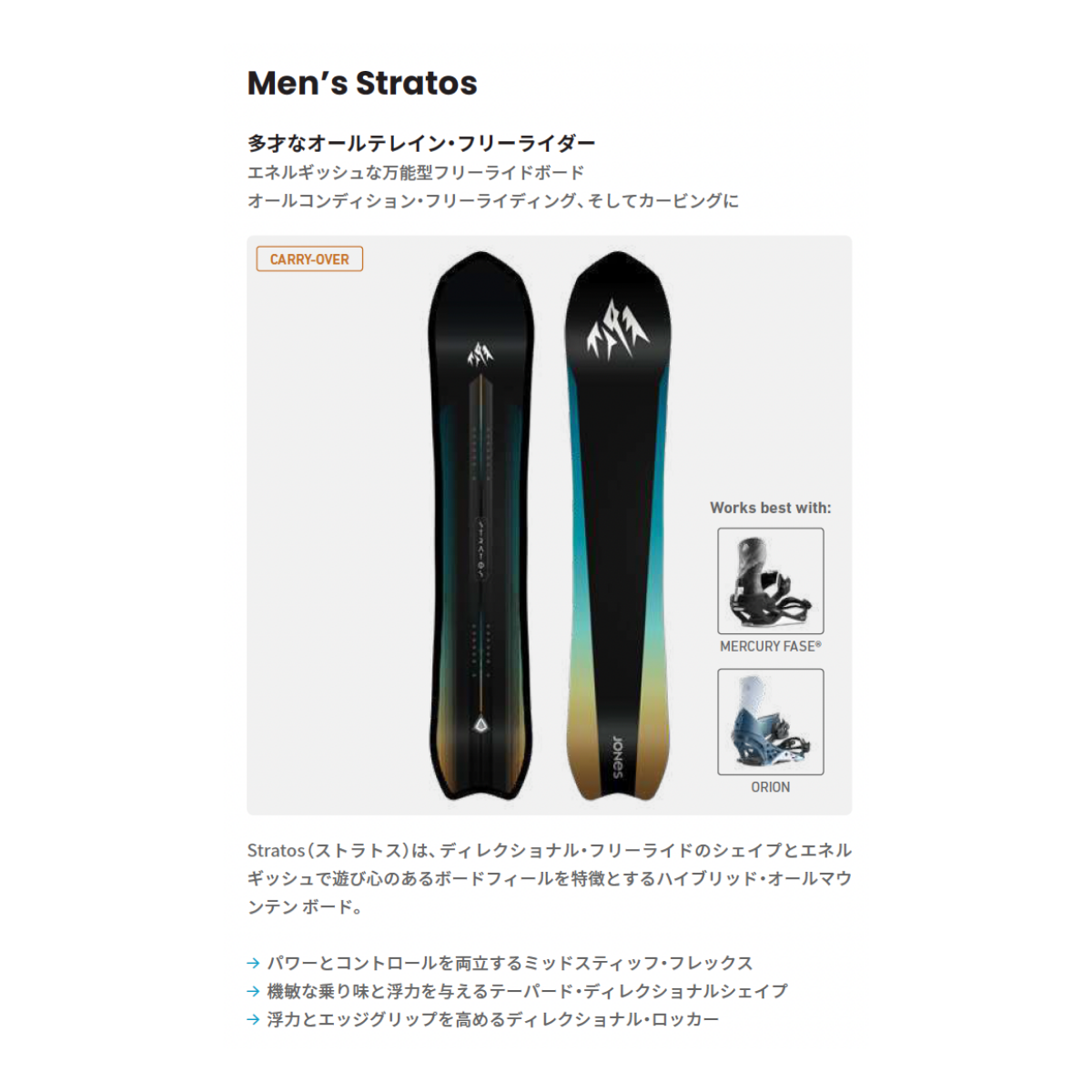 予約 26-27 Men’s Stratos Wide