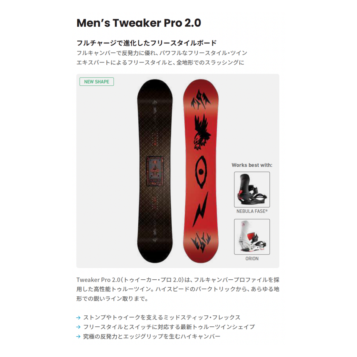 予約 26-27 Men’s Tweaker Pro 2.0 Wide