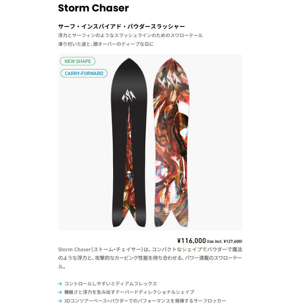 予約 24-25 Storm Chaser Snowboard – PICTURE SEASIDE STORE