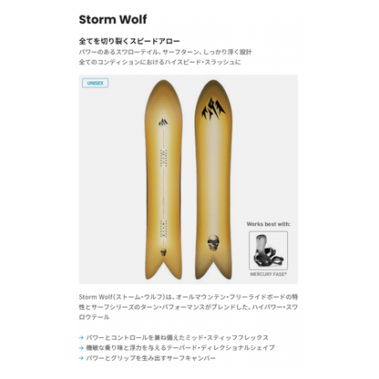 予約 26-27 Storm Wolf