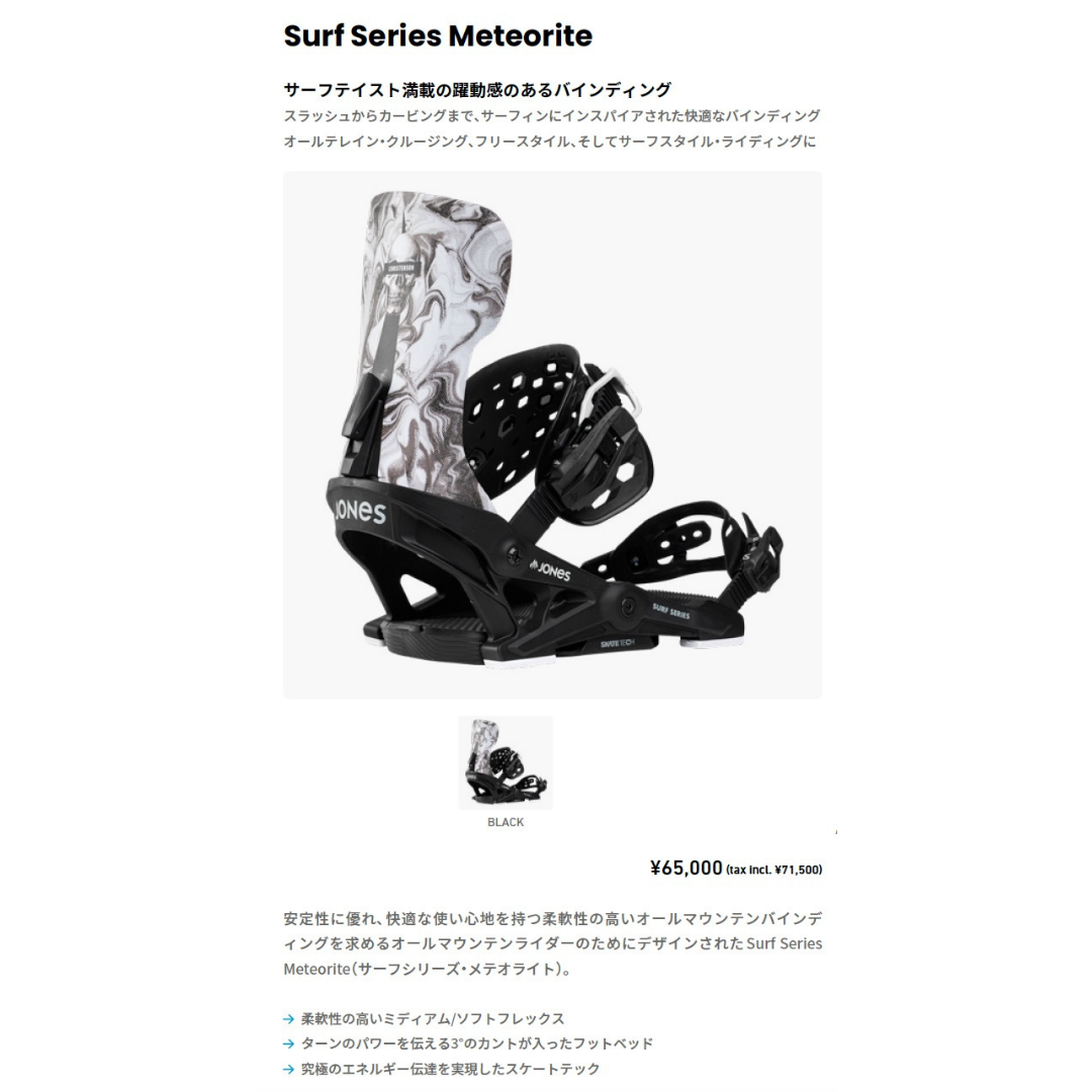 24-25 Surf Series Meteorite Binding