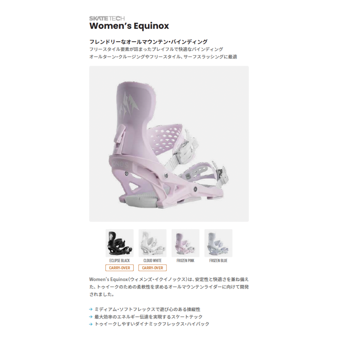 予約 26-27 Women’s Equinox