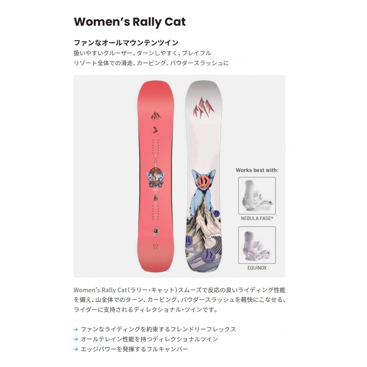 予約 26-27 Women’s Rally Cat