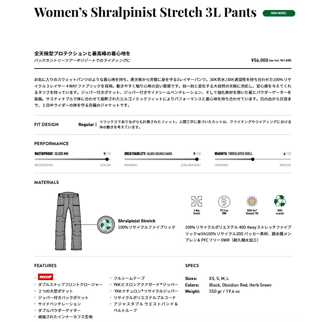 Women’s Shralpinist Stretch 3L Pants