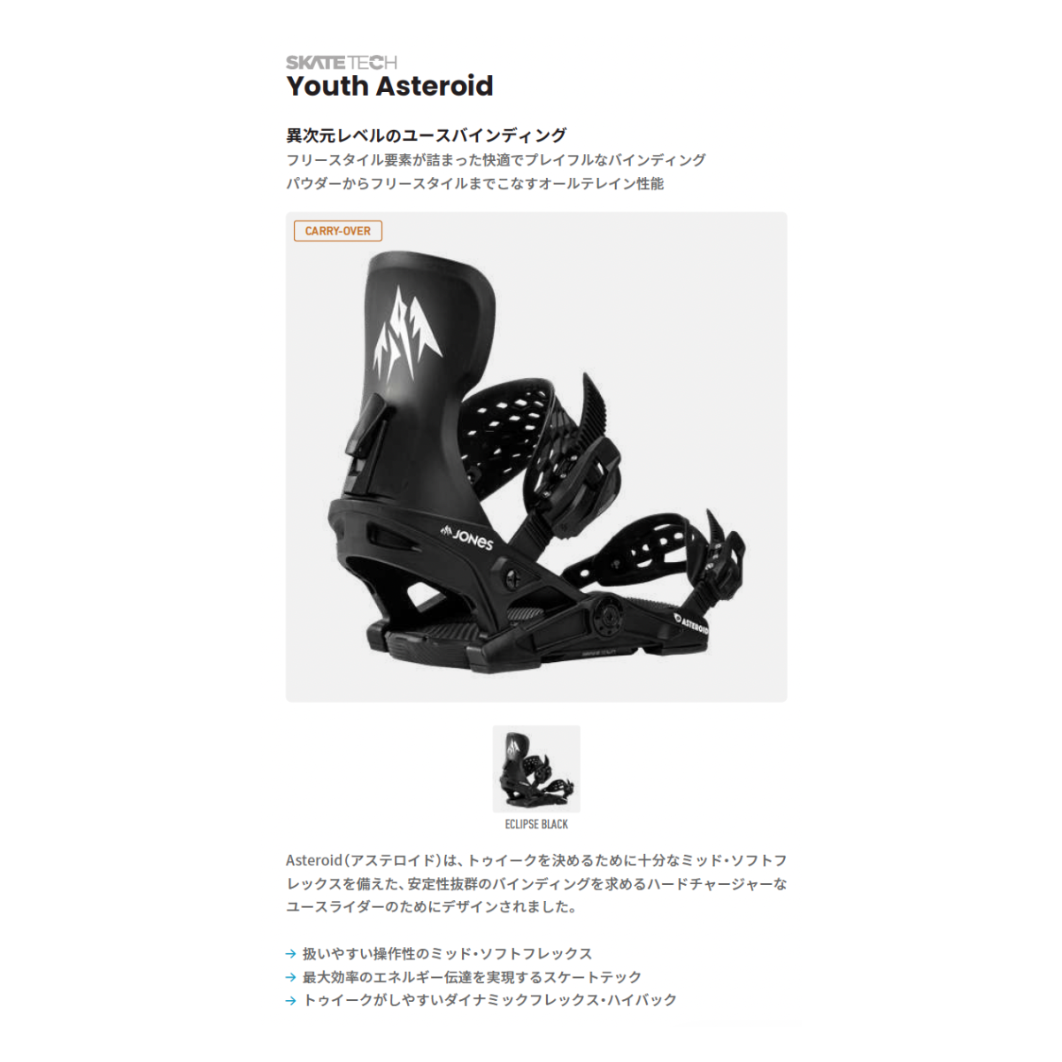 予約 26-27 Youth Asteroid