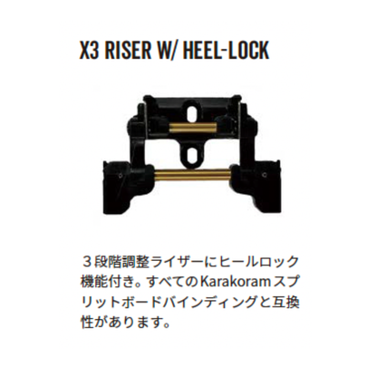 予約 26-27 X3 RISER W/ HEEL-LOCK